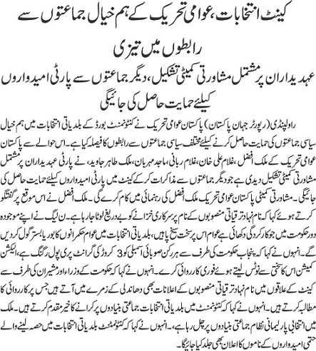 تحریک منہاج القرآن Minhaj-ul-Quran  Print Media Coverage پرنٹ میڈیا کوریج DAILY JEHAN PAKISTAN 
